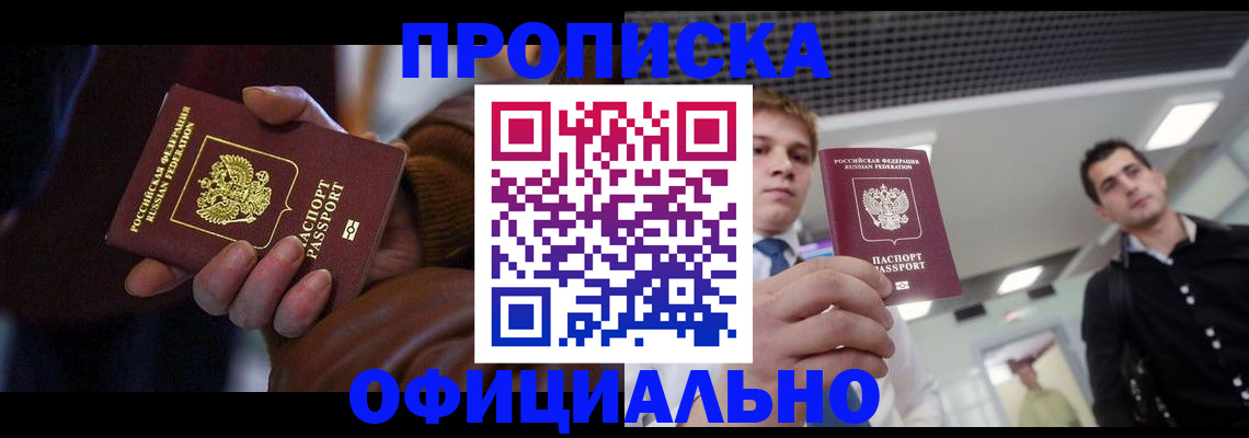 купить прописку в Муроме